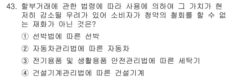 소비자전문상담사_2급 2019년 43번 - 정답과 핵심 포인트를 검수 중인 기출문제