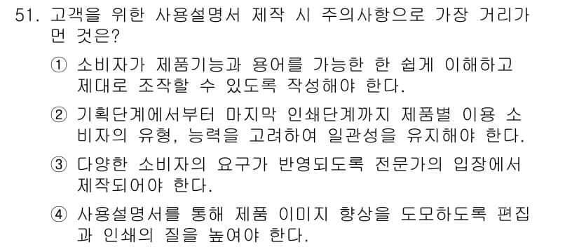 소비자전문상담사_2급 2019년 51번 - 정답과 핵심 포인트를 검수 중인 기출문제