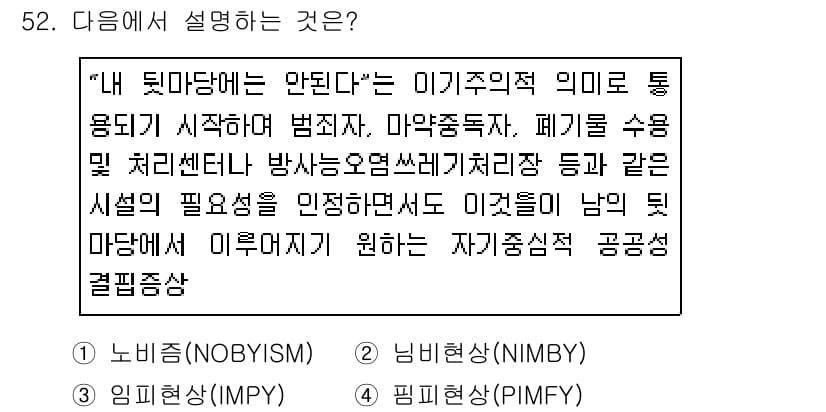 소비자전문상담사_2급 2019년 52번 - 정답과 핵심 포인트를 검수 중인 기출문제