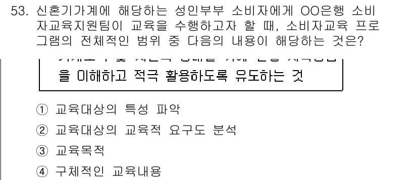소비자전문상담사_2급 2019년 53번 - 정답과 핵심 포인트를 검수 중인 기출문제