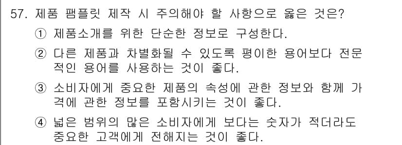 소비자전문상담사_2급 2019년 57번 - 정답과 핵심 포인트를 검수 중인 기출문제