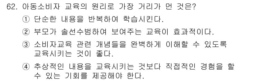 소비자전문상담사_2급 2019년 62번 - 정답과 핵심 포인트를 검수 중인 기출문제