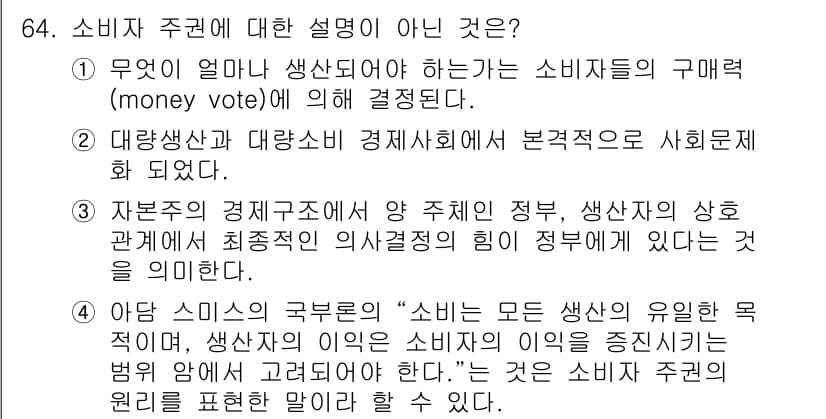 소비자전문상담사_2급 2019년 64번 - 정답과 핵심 포인트를 검수 중인 기출문제
