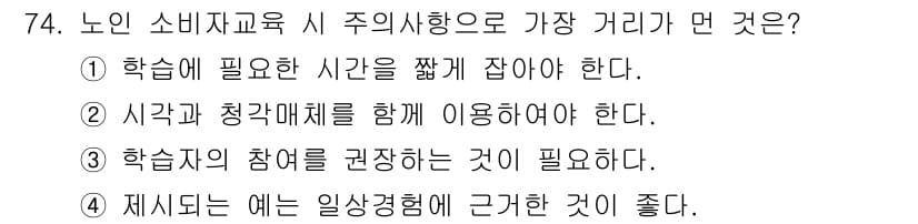 소비자전문상담사_2급 2019년 74번 - 정답과 핵심 포인트를 검수 중인 기출문제
