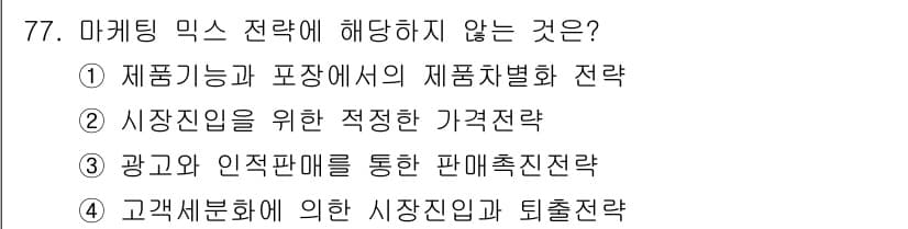 소비자전문상담사_2급 2019년 77번 - 정답과 핵심 포인트를 검수 중인 기출문제