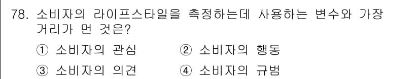 소비자전문상담사_2급 2019년 78번 - 정답과 핵심 포인트를 검수 중인 기출문제