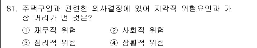 소비자전문상담사_2급 2019년 81번 - 정답과 핵심 포인트를 검수 중인 기출문제
