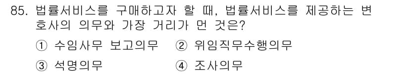 소비자전문상담사_2급 2019년 85번 - 정답과 핵심 포인트를 검수 중인 기출문제