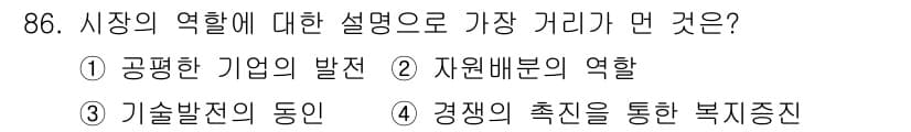 소비자전문상담사_2급 2019년 86번 - 시장의 역할은 자원 배분과 효율성을 높이는 것이므로, 가장 적절한 설명은... 에 관한 핵심 기출문제