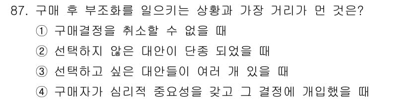 소비자전문상담사_2급 2019년 87번 - 정답과 핵심 포인트를 검수 중인 기출문제