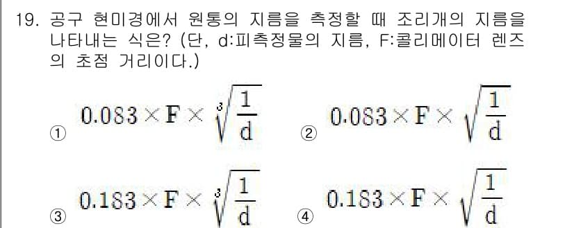 정밀측정산업기사 2017년 19번 - 정답과 핵심 포인트를 검수 중인 기출문제