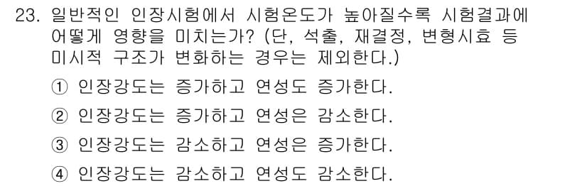 정밀측정산업기사 2017년 23번 - 정답과 핵심 포인트를 검수 중인 기출문제