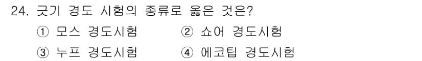 정밀측정산업기사 2017년 24번 - 정답과 핵심 포인트를 검수 중인 기출문제