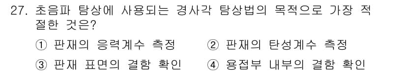 정밀측정산업기사 2017년 27번 - 정답과 핵심 포인트를 검수 중인 기출문제