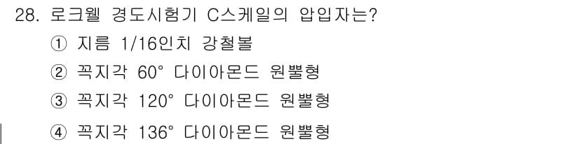 정밀측정산업기사 2017년 28번 - 정답과 핵심 포인트를 검수 중인 기출문제