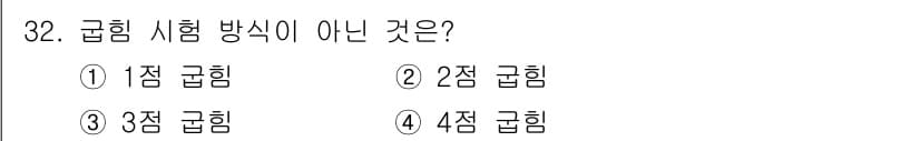 정밀측정산업기사 2017년 32번 - 정답과 핵심 포인트를 검수 중인 기출문제