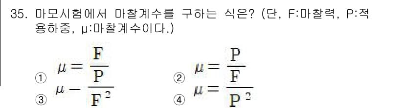 정밀측정산업기사 2017년 35번 - 정답과 핵심 포인트를 검수 중인 기출문제