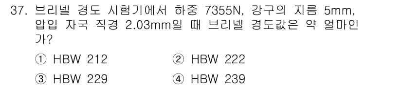 정밀측정산업기사 2017년 37번 - 정답과 핵심 포인트를 검수 중인 기출문제
