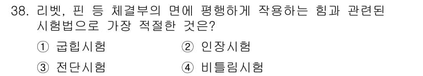 정밀측정산업기사 2017년 38번 - 정답과 핵심 포인트를 검수 중인 기출문제