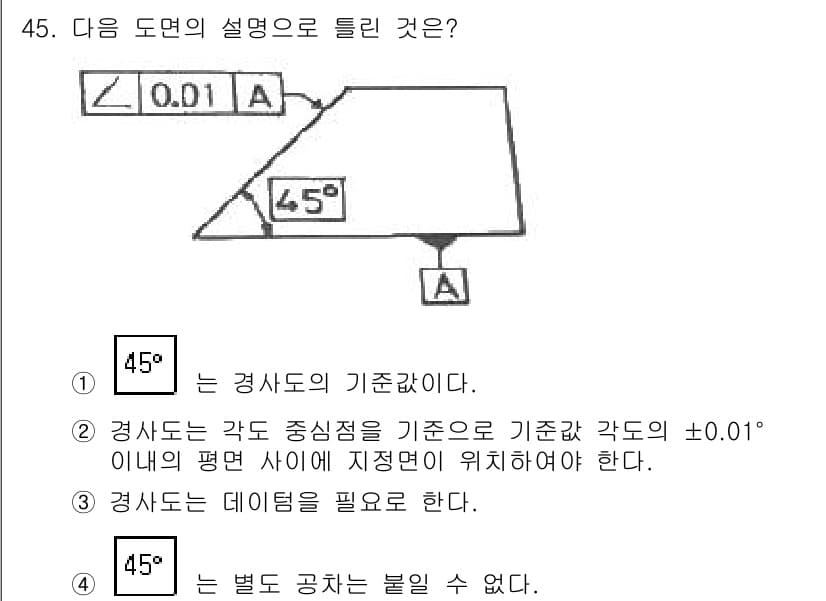 정밀측정산업기사 2017년 45번 - 정답과 핵심 포인트를 검수 중인 기출문제