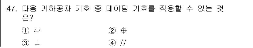 정밀측정산업기사 2017년 47번 - 해설: 기하공차 기호 중 '□'는 특정한 형태나 차원의 제약을 의미하는데... 에 관한 핵심 기출문제