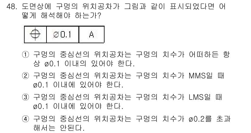 정밀측정산업기사 2017년 48번 - 정답과 핵심 포인트를 검수 중인 기출문제