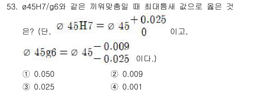 정밀측정산업기사 2017년 53번 - 주어진 문제는 측정값의 최대 오차를 구하는 것입니다. \(\phi 45H... 에 관한 핵심 기출문제