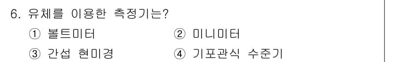 정밀측정산업기사 2017년 6번 - 정답과 핵심 포인트를 검수 중인 기출문제