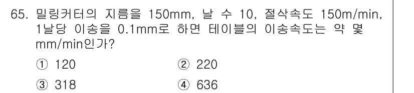 정밀측정산업기사 2017년 65번 - 정답과 핵심 포인트를 검수 중인 기출문제