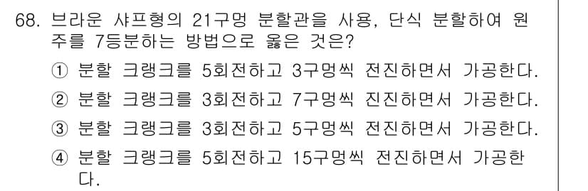 정밀측정산업기사 2017년 68번 - 정답과 핵심 포인트를 검수 중인 기출문제