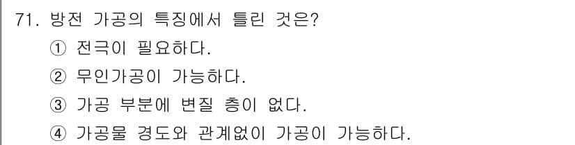 정밀측정산업기사 2017년 71번 - 정답과 핵심 포인트를 검수 중인 기출문제