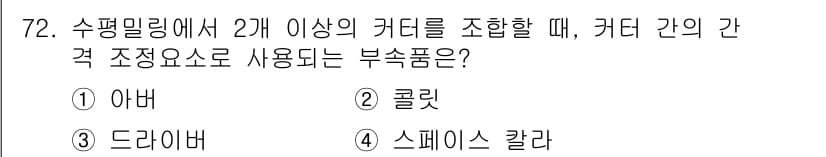 정밀측정산업기사 2017년 72번 - 정답과 핵심 포인트를 검수 중인 기출문제