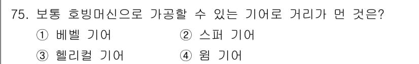 정밀측정산업기사 2017년 75번 - 정답과 핵심 포인트를 검수 중인 기출문제