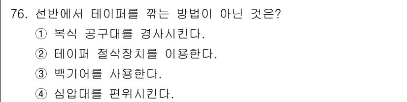 정밀측정산업기사 2017년 76번 - 정답과 핵심 포인트를 검수 중인 기출문제