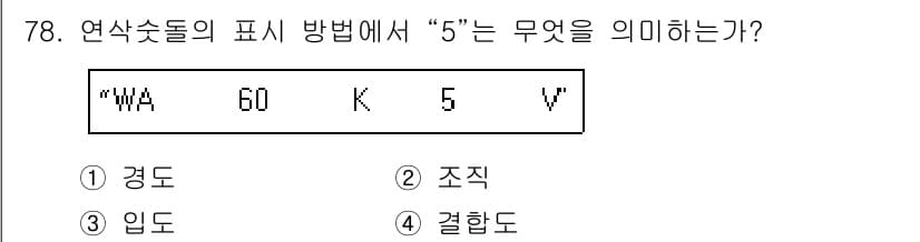 정밀측정산업기사 2017년 78번 - 정답과 핵심 포인트를 검수 중인 기출문제