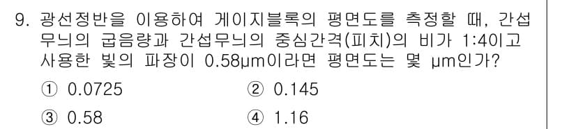 정밀측정산업기사 2017년 9번 - 정답과 핵심 포인트를 검수 중인 기출문제