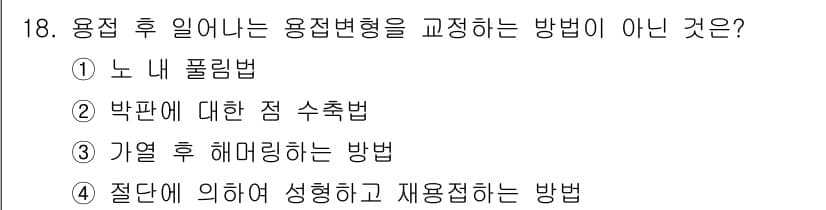 초음파비파괴검사산업기사(구) 2019년 18번 - 정답과 핵심 포인트를 검수 중인 기출문제