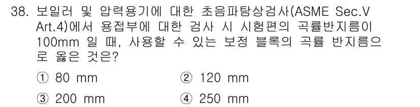 초음파비파괴검사산업기사(구) 2019년 38번 - 정답과 핵심 포인트를 검수 중인 기출문제