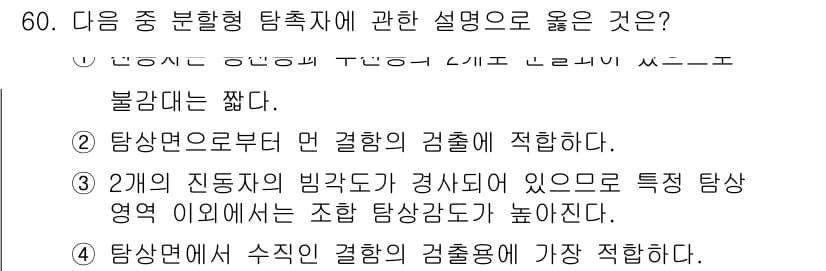 초음파비파괴검사산업기사(구) 2019년 60번 - 정답과 핵심 포인트를 검수 중인 기출문제