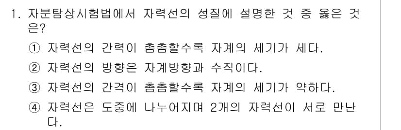 초음파비파괴검사산업기사 2019년 1번 - 정답과 핵심 포인트를 검수 중인 기출문제