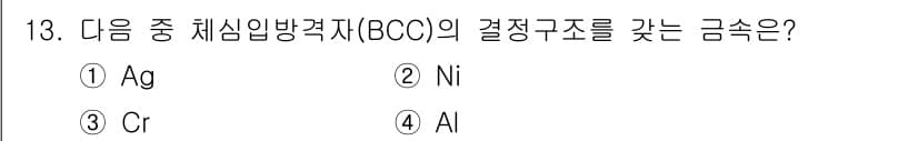 초음파비파괴검사산업기사 2019년 13번 - 정답과 핵심 포인트를 검수 중인 기출문제