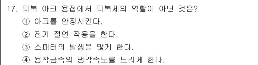 초음파비파괴검사산업기사 2019년 17번 - 정답과 핵심 포인트를 검수 중인 기출문제