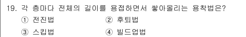 초음파비파괴검사산업기사 2019년 19번 - 정답인 4번 빌드업법은 전체 길이를 기준으로 모듈이나 층을 쌓아올리는 원... 에 관한 핵심 기출문제