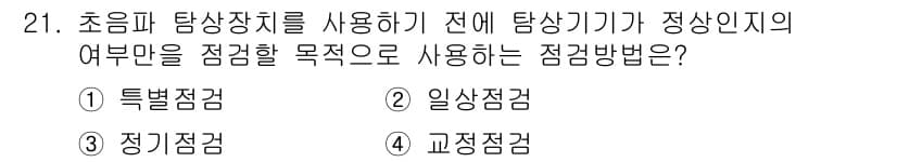 초음파비파괴검사산업기사 2019년 21번 - 정답과 핵심 포인트를 검수 중인 기출문제