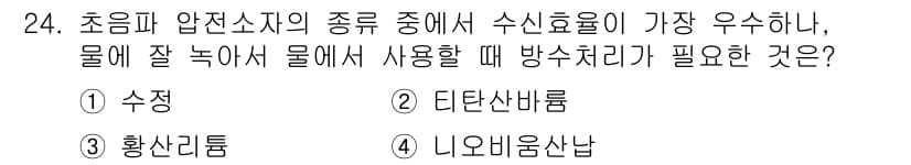 초음파비파괴검사산업기사 2019년 24번 - 정답과 핵심 포인트를 검수 중인 기출문제