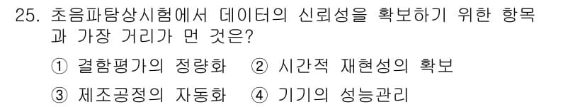 초음파비파괴검사산업기사 2019년 25번 - 정답과 핵심 포인트를 검수 중인 기출문제