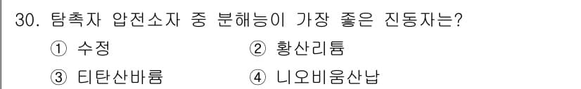 초음파비파괴검사산업기사 2019년 30번 - 정답과 핵심 포인트를 검수 중인 기출문제