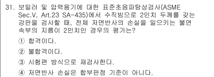 초음파비파괴검사산업기사 2019년 31번 - 정답과 핵심 포인트를 검수 중인 기출문제