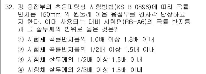 초음파비파괴검사산업기사 2019년 32번 - 주어진 조건에 따라, 승온부의 초음파 비파괴 검사에서 작용하는 파동의 성... 에 관한 핵심 기출문제