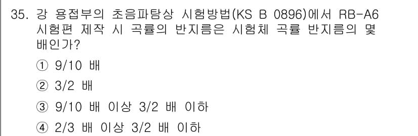 초음파비파괴검사산업기사 2019년 35번 - 정답과 핵심 포인트를 검수 중인 기출문제